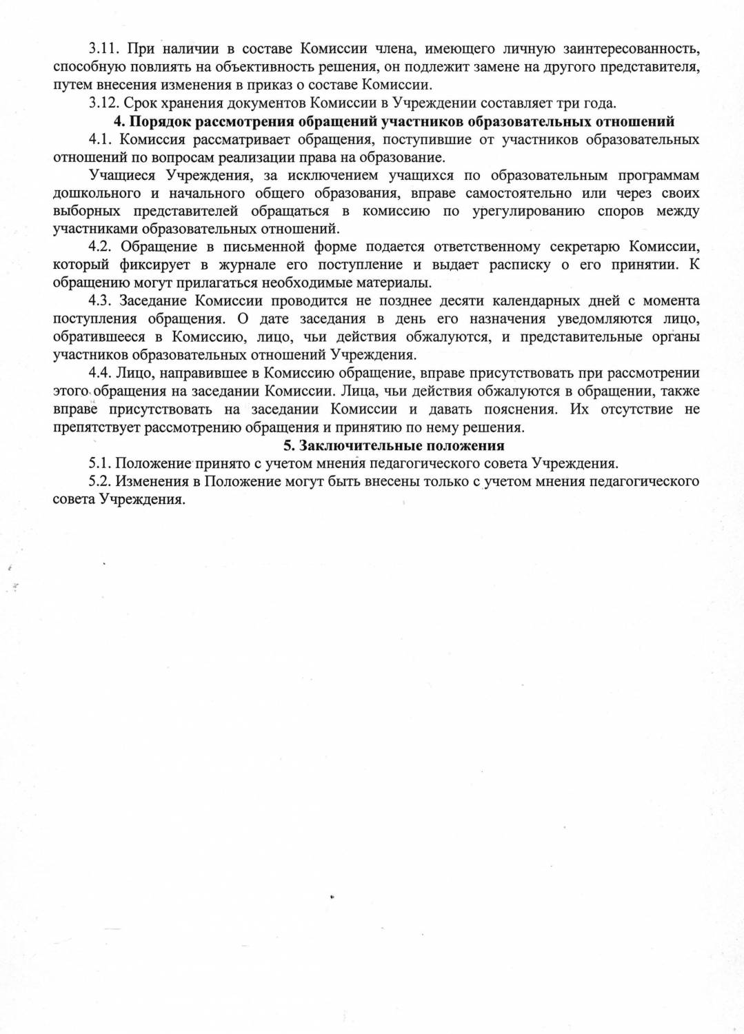 Указ президента о комиссии по урегулированию